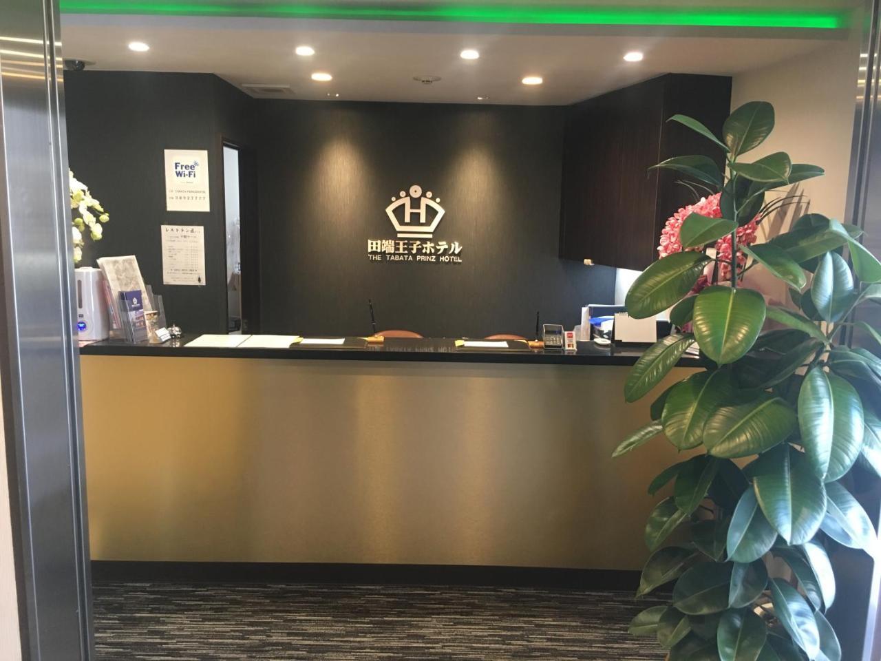 Tabata Oji Hotel Токио Экстерьер фото